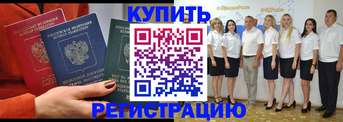 купить прописку в Гаврилов-Яме