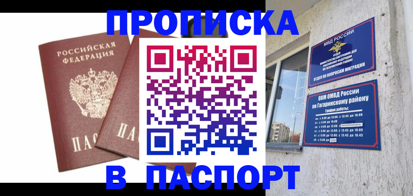 купить прописку в Гаврилов-Яме